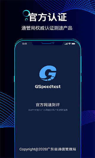 精准测速app1