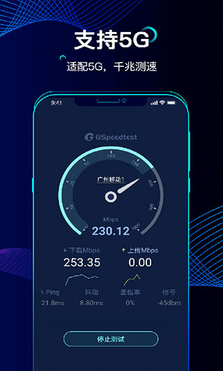 精准测速app2