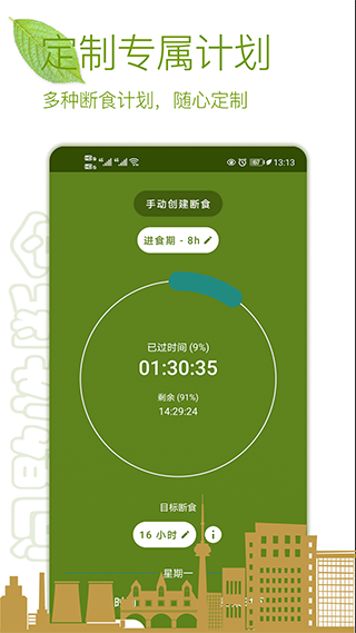 间歇性断食app1