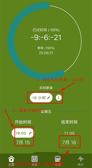 间歇性断食app(图2)