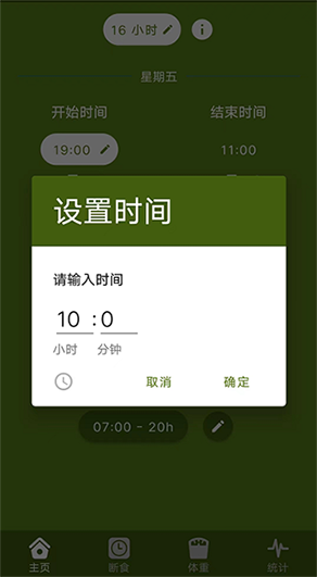 间歇性断食app(图4)