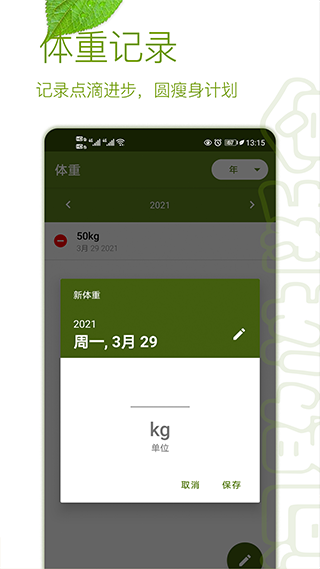 间歇性断食app2