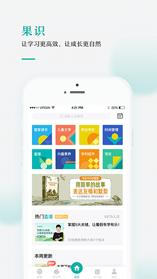 果识学堂app1