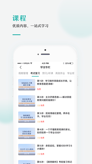 果识学堂app2