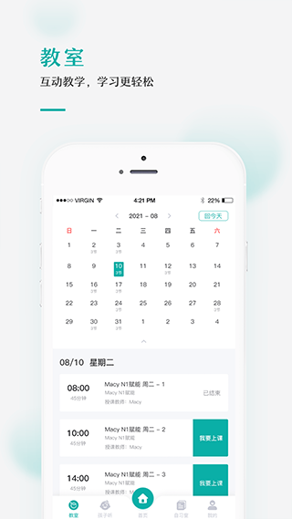 果识学堂app4