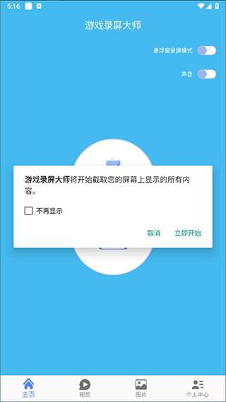 游戏录屏大师手机版(图3)