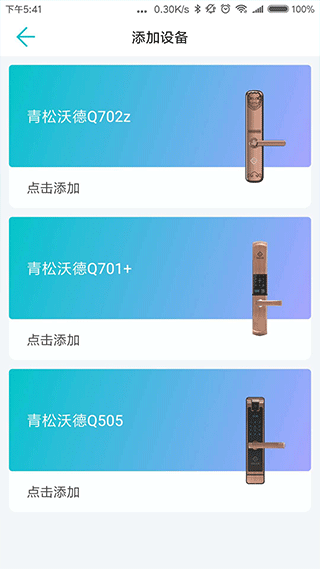 指芯智家app2