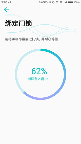 指芯智家app3