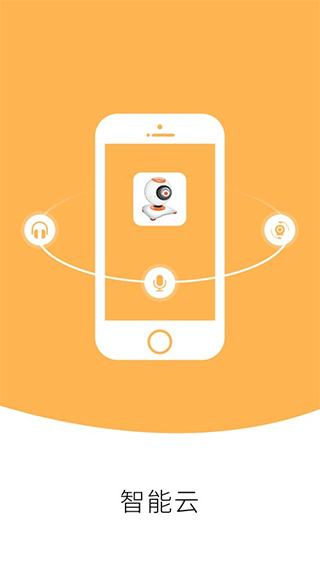 camera监控摄像头手机app(即智能云)1