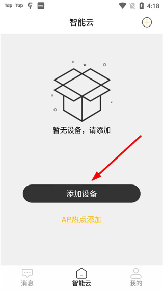 camera监控摄像头手机app(即智能云)(图3)