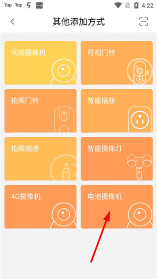 camera监控摄像头手机app(即智能云)(图4)