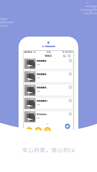 camera监控摄像头手机app(即智能云)3