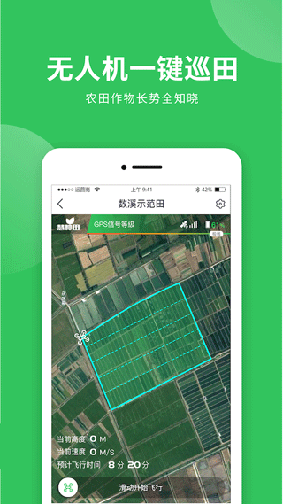 慧种田app3