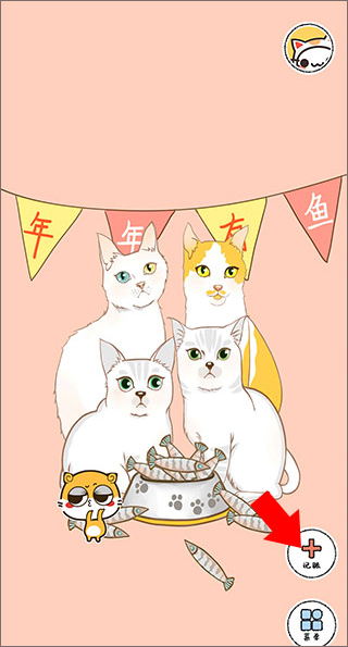 猫咪记账最新版(图2)