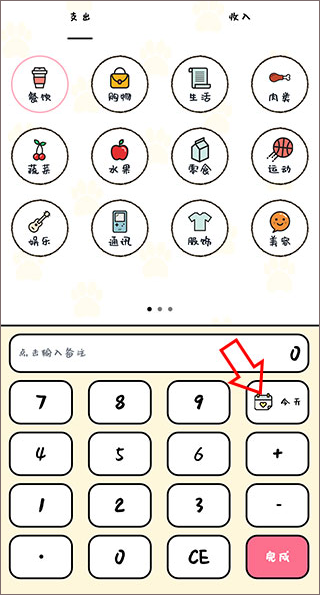 猫咪记账最新版(图5)