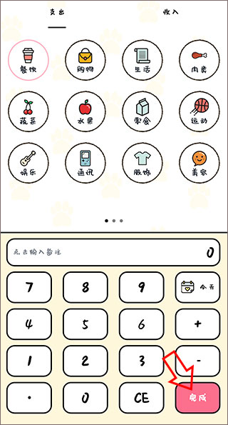 猫咪记账最新版(图6)