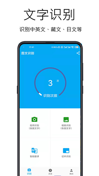 图文识别手机版1
