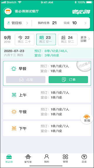 客必得app1