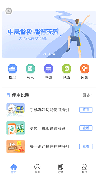 中晟智校app