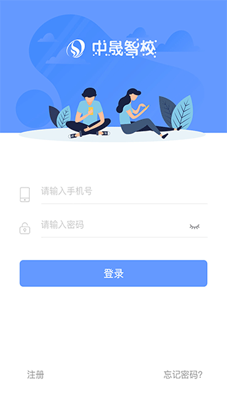 中晟智校app1