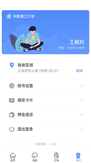 中晟智校app2