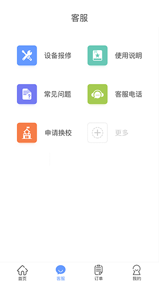 中晟智校app4