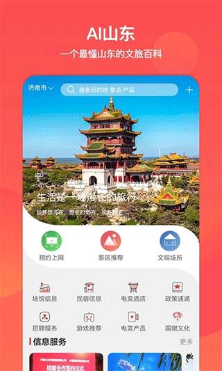 山东省文旅通app1