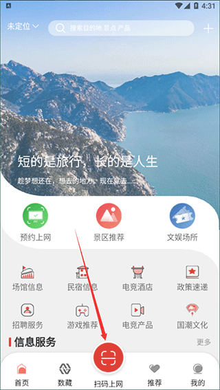 山东省文旅通app(图3)