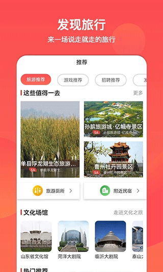 山东省文旅通app2