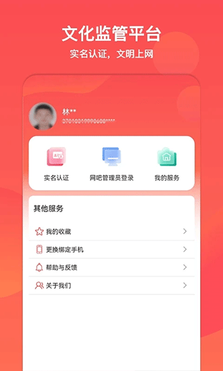 山东省文旅通app4