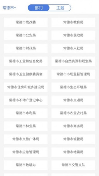 常德政务app3