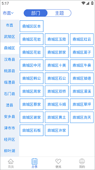 常德政务app(图3)