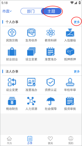 常德政务app(图4)