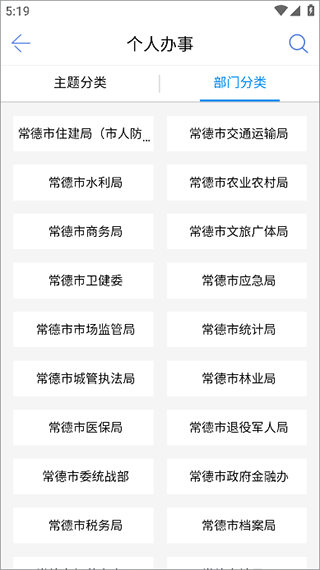 常德政务app(图6)