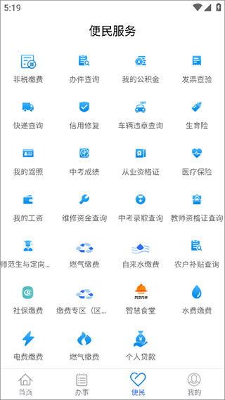 常德政务app(图7)