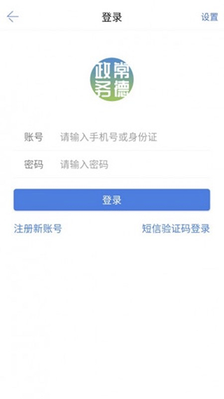 常德政务app1