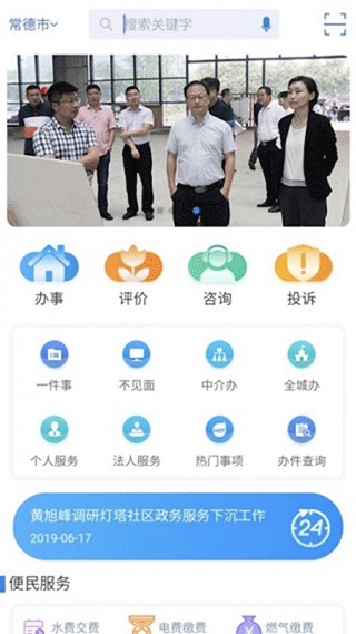 常德政务app2