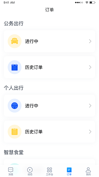 安徽机关事务app3