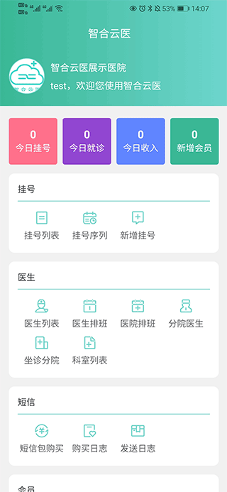 智合云医手机版1
