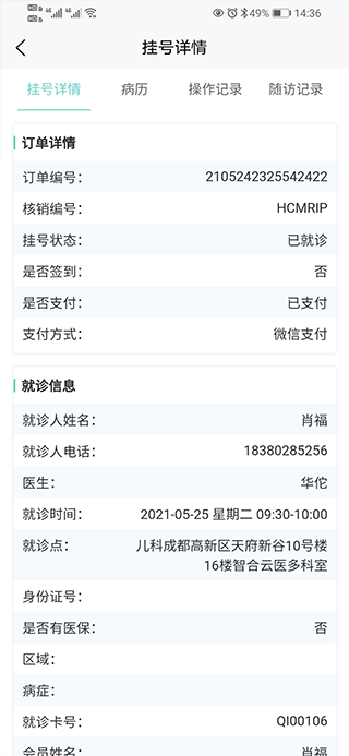 智合云医手机版2