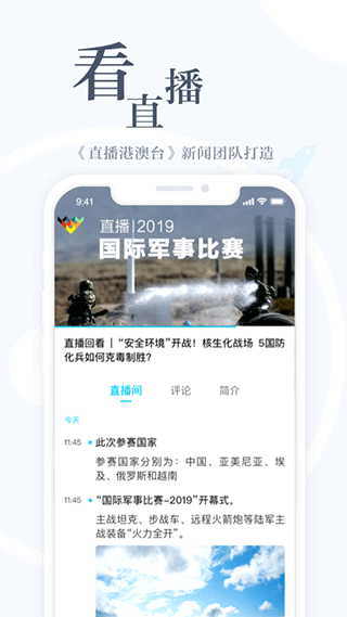 直新闻app4