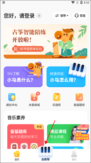 小马ai钢琴陪练app(图2)