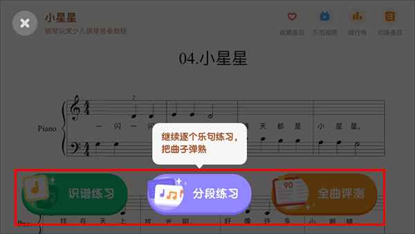 小马ai钢琴陪练app(图4)