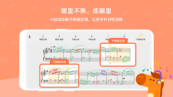 小马ai钢琴陪练app3
