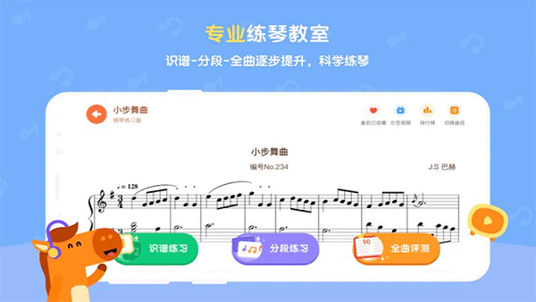小马ai钢琴陪练app5
