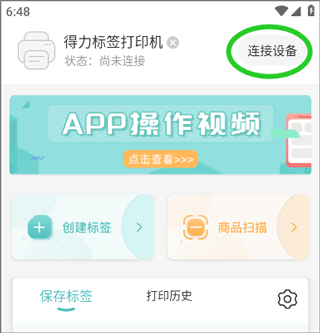 得力标签打印app(图2)