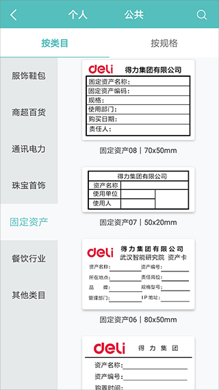 得力标签打印app3