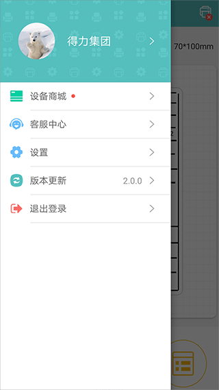 得力标签打印app4