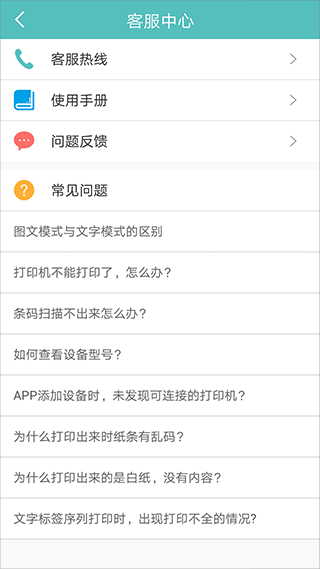 得力标签打印app5