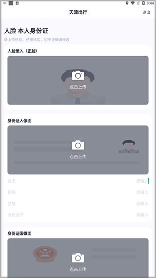 天津出行司机端app(图4)